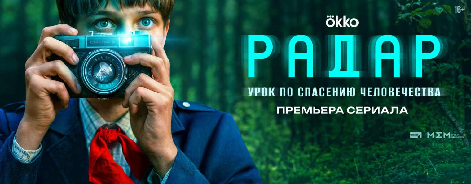 Онлайн-кинотеатр Okko