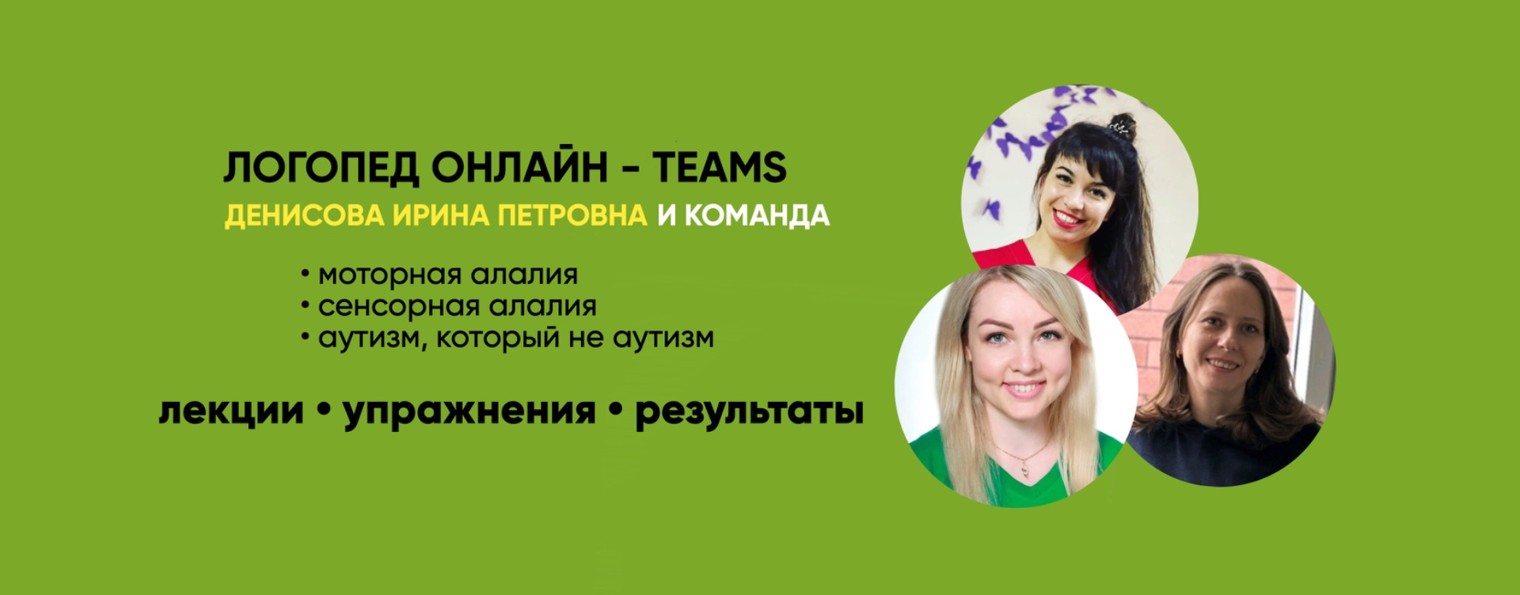 Логопед | АЛАЛИЯ. Занятия, лекции и результаты