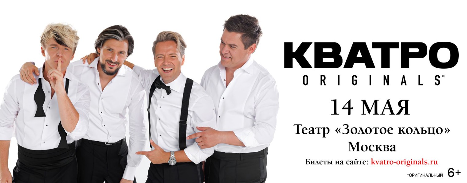 КВАТРО Originals