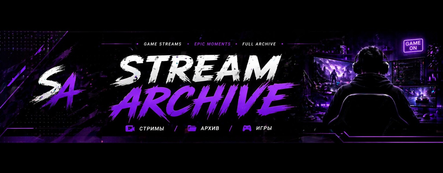 StreamArchive