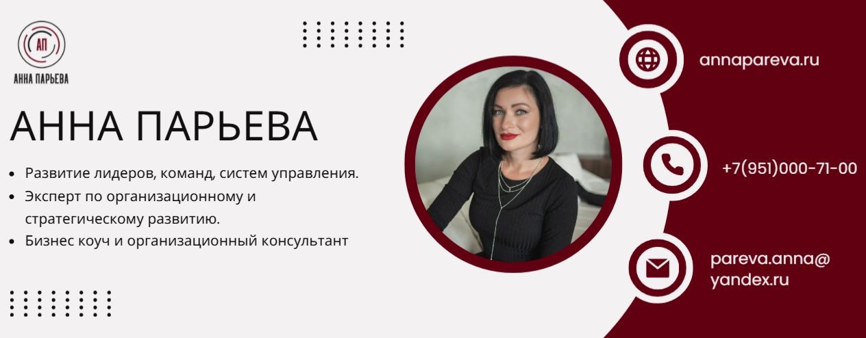 Анна Парьева | Системный подход к бизнесу