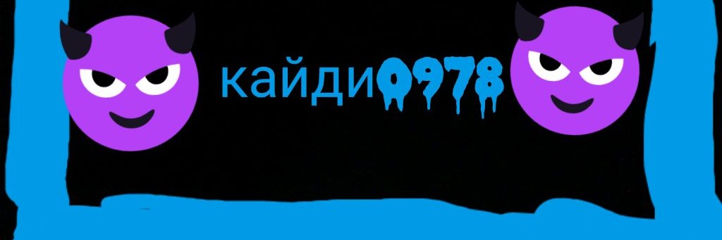 Кайди0978