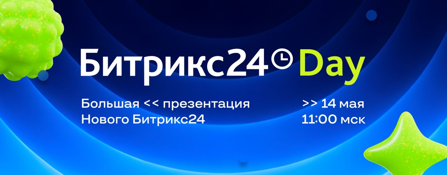 Битрикс24. Для бизнеса