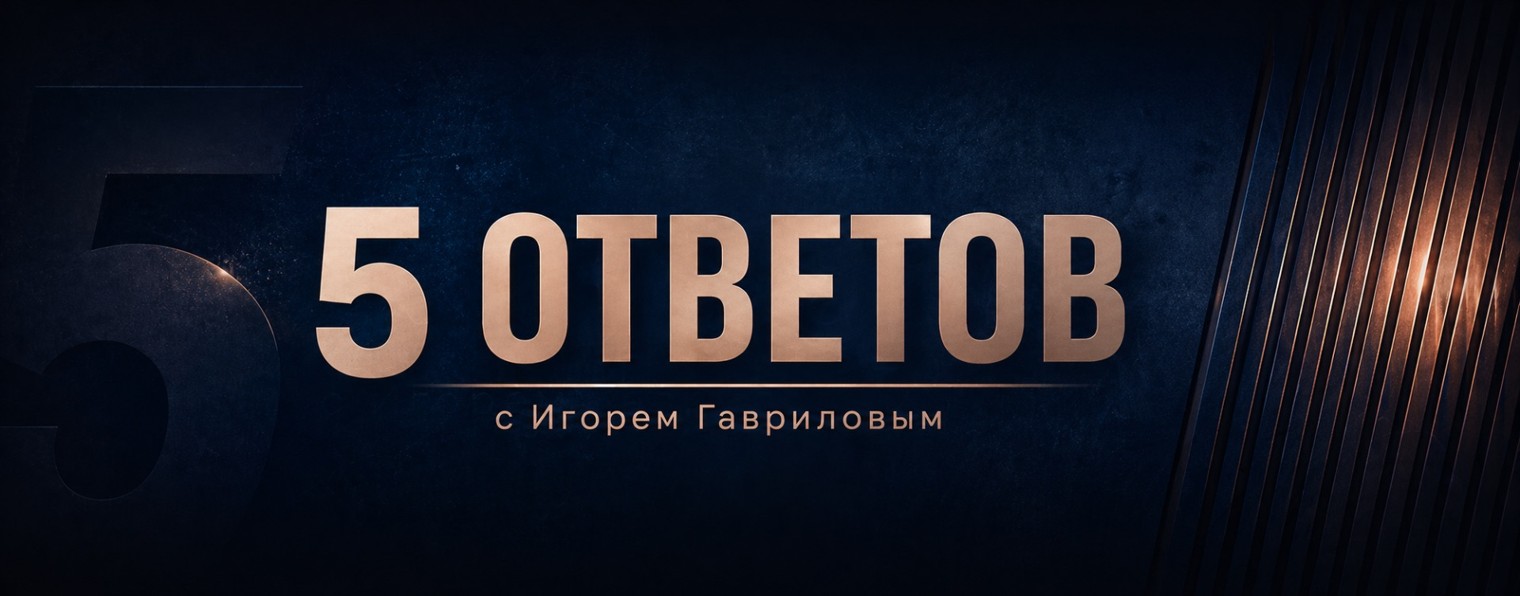 Игорь Гаврилов