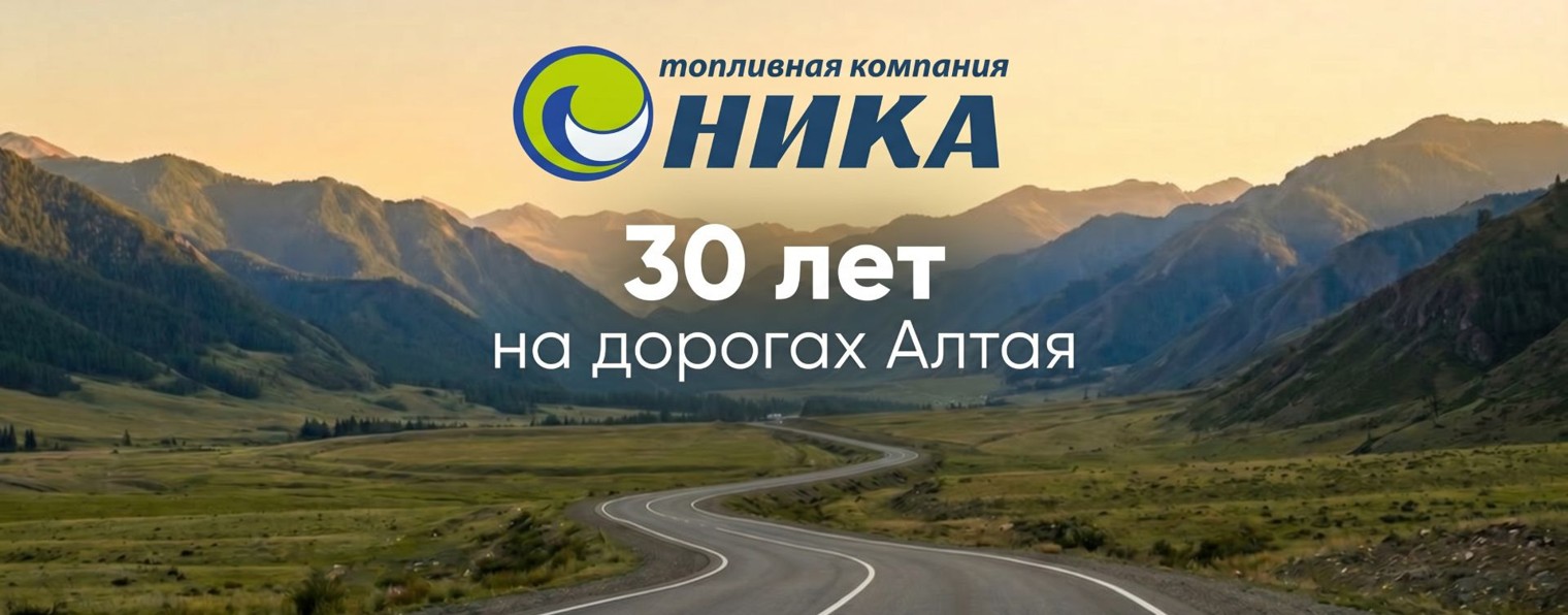 "Ника" сеть АЗС  по Алтаю