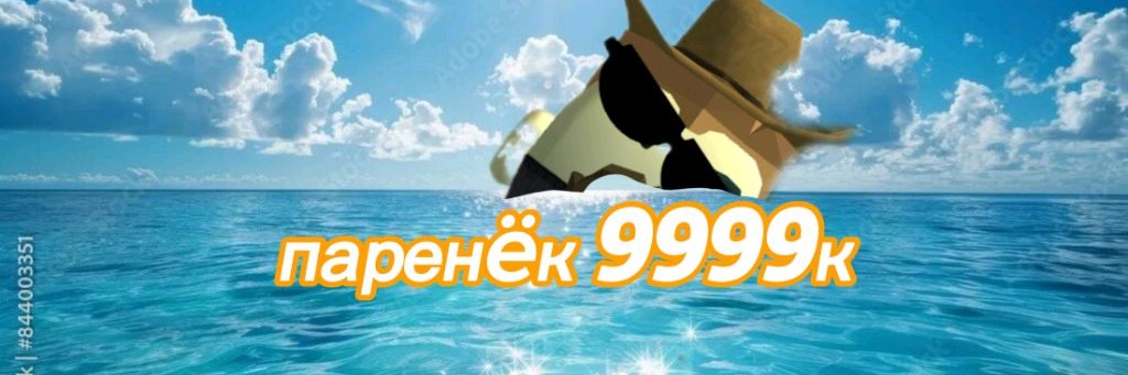 »»——⍟——««паренëк 9999к💯👍——⍟—