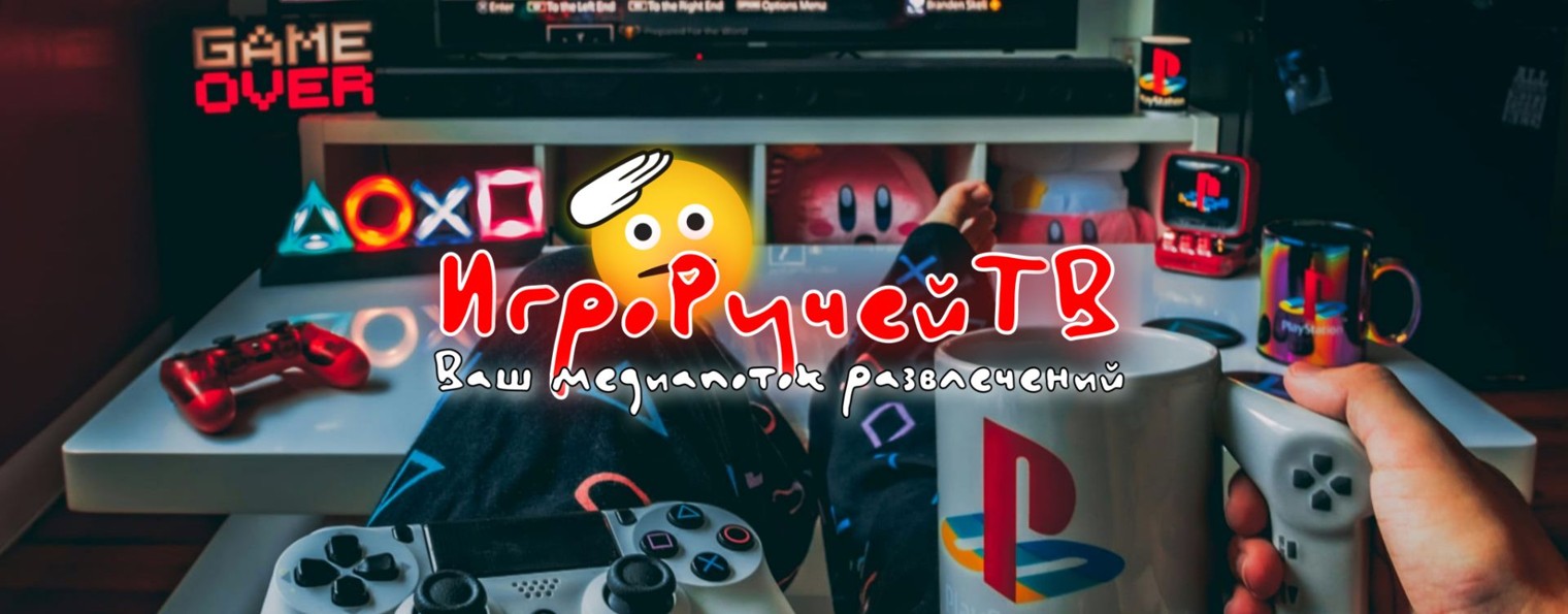 ИгроРучейТВ