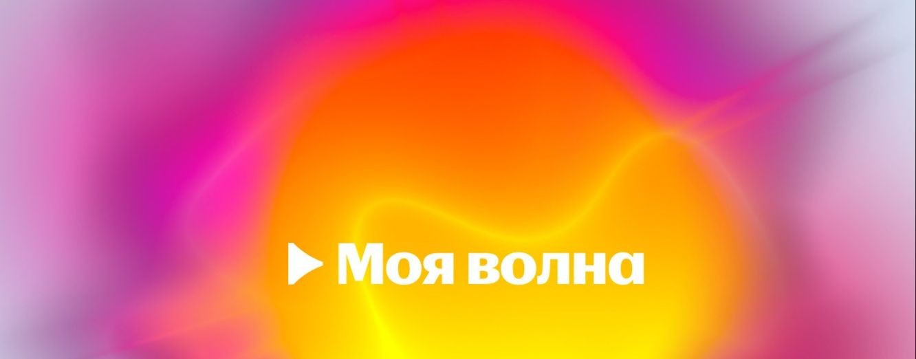 Новый звук с Яндекс музыкой