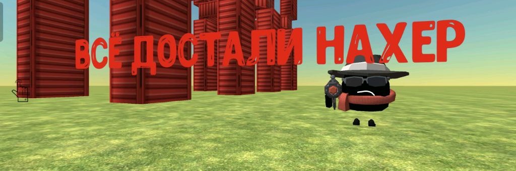 мина-игрок и злой апельсин