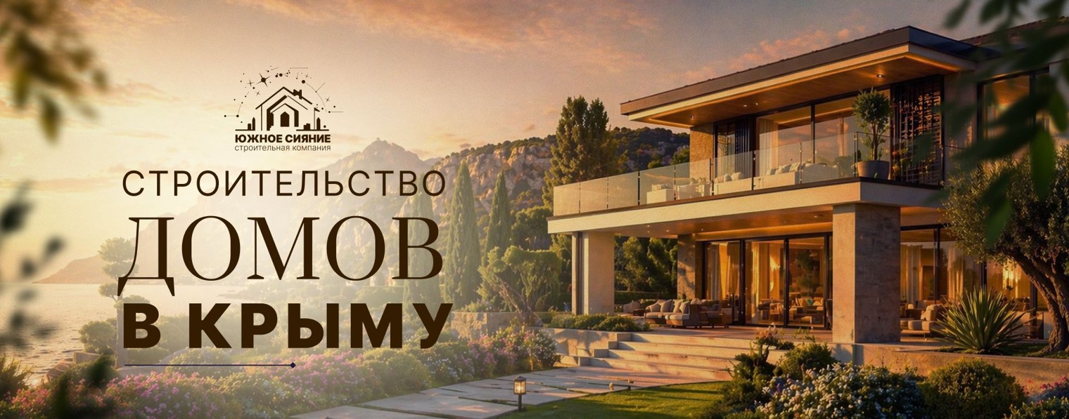 Строительная компания "Южное Сияние"