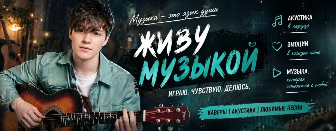 Душевный гитарист