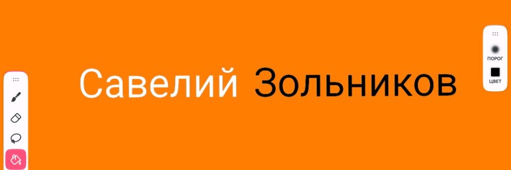 Савелий Зольников