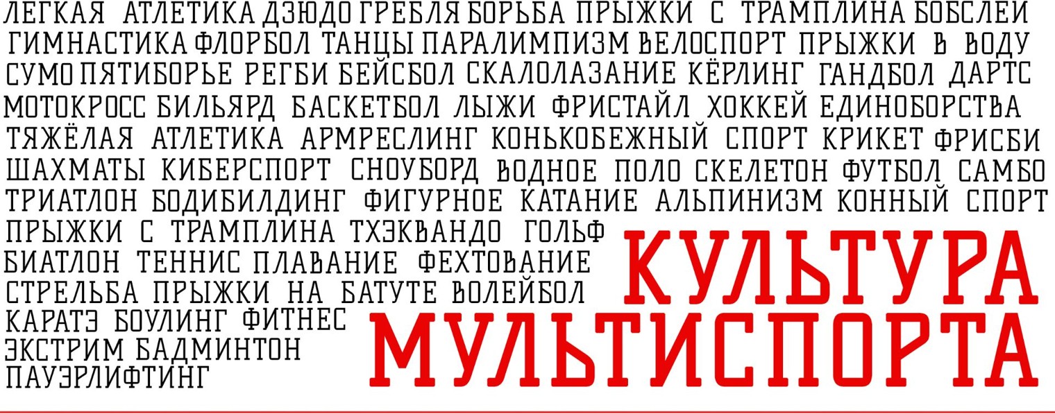 Культура Мультиспорта