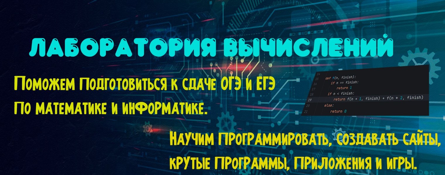 Лаборатория Вычислений