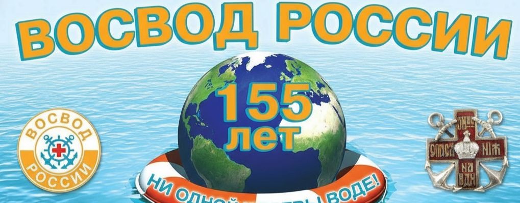 ВОСВОД: Россия - водная держава