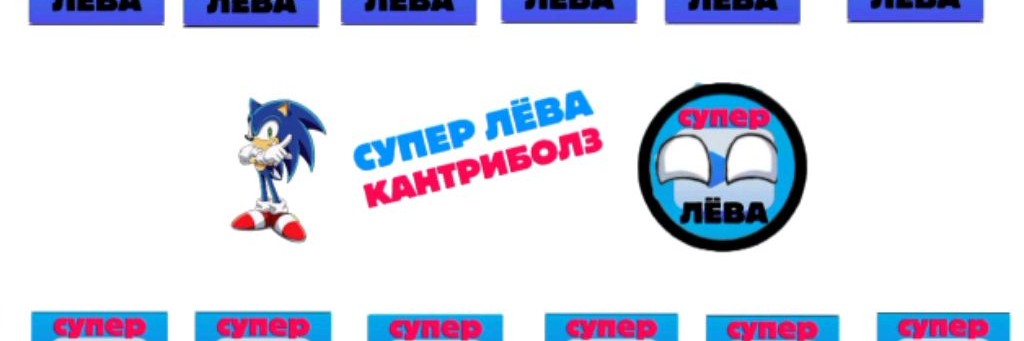 СУПЕР ЛЁВА_КАНТРИБОЛЗ (Перезаливы с youTube)