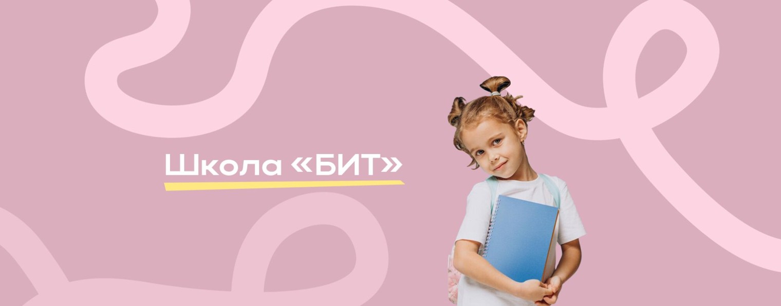 school-bit.ru