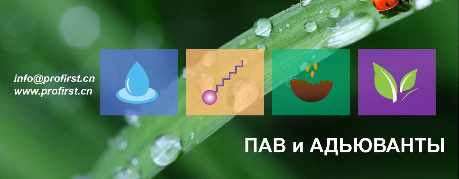 Profirst-Susan (ПАВ и АДЬЮВАНТЫ для СЗР)