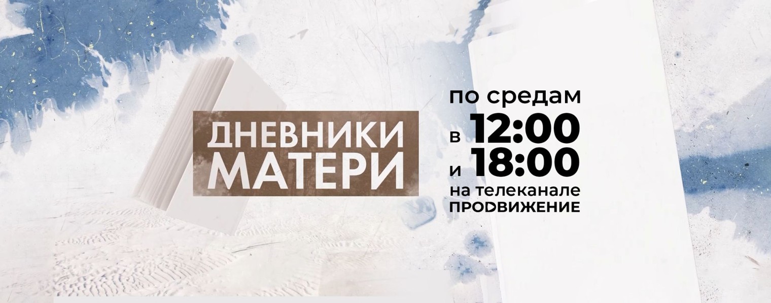 Телеканал «Продвижение»