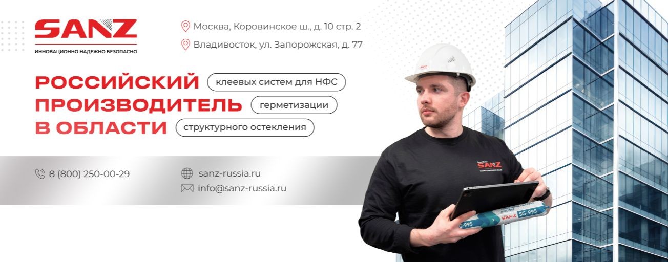 SANZ | Клеи, герметики, пены