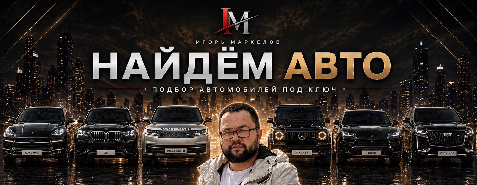 Игорь Маркелов
