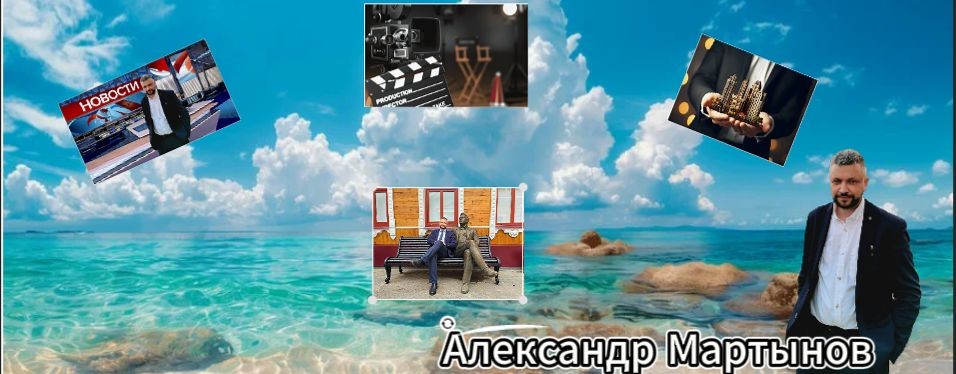 Александр Мартынов блогер из Уфы
