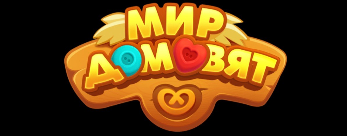 Мир Домовят)