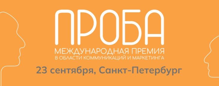 Премия ПРОБА