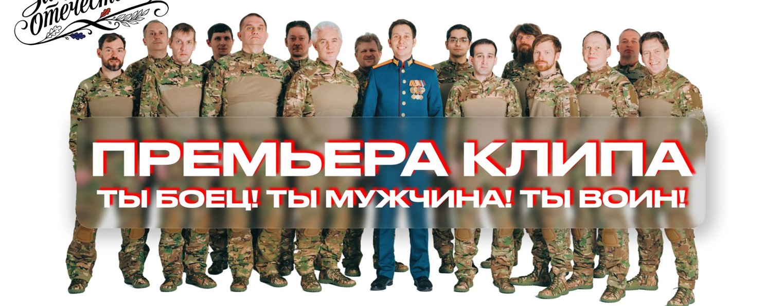 Хор Защитников Отечества