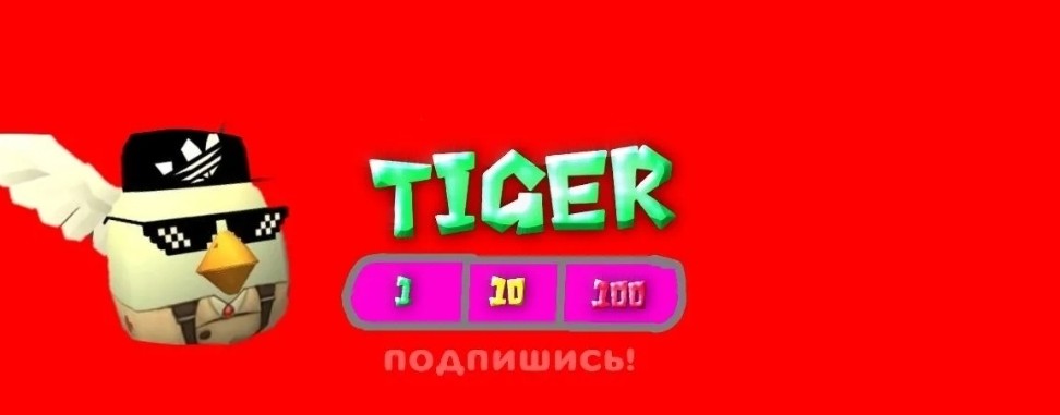 Tiger