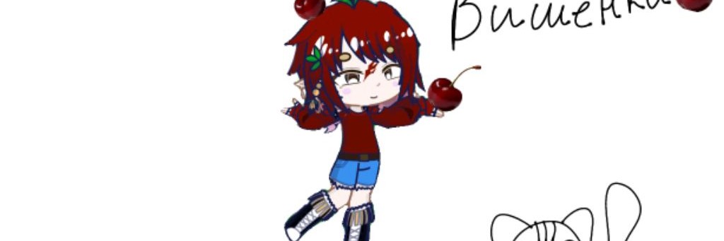 Вишенка🍒