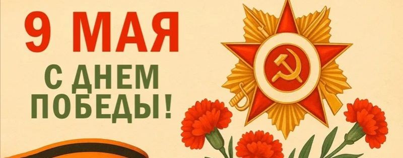 Неизвестный. 81 год великой победе