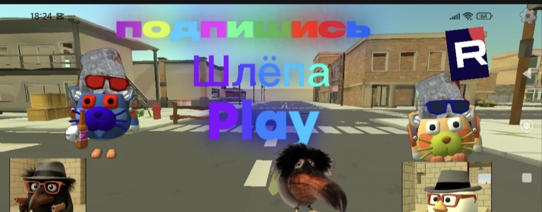 Шлёпа Play