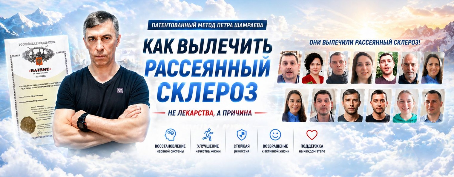 Как вылечить рассеянный склероз