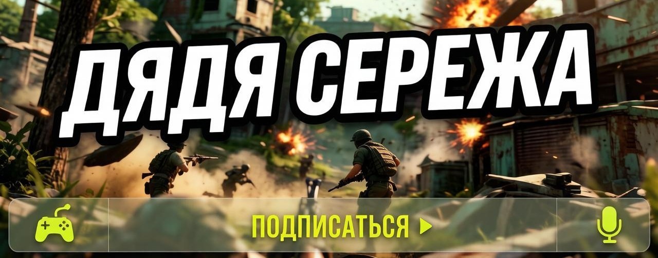 ДядяСережа