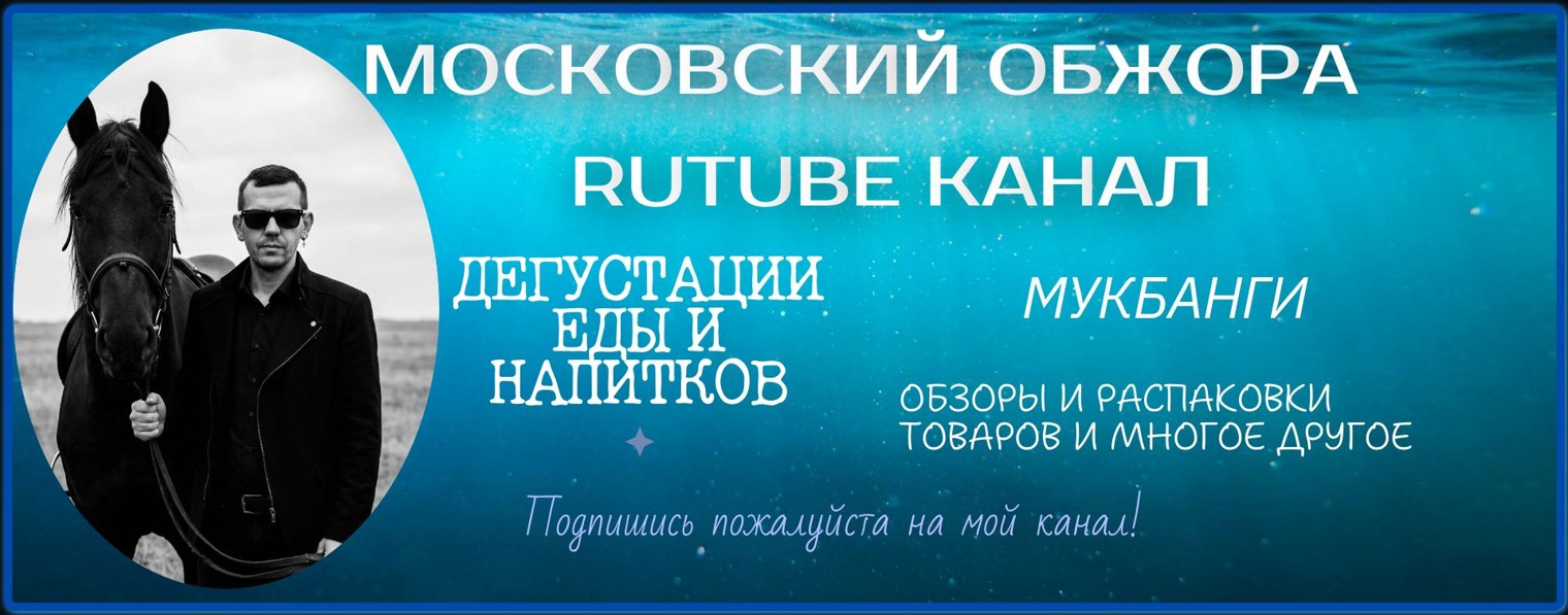 Московский Обжора