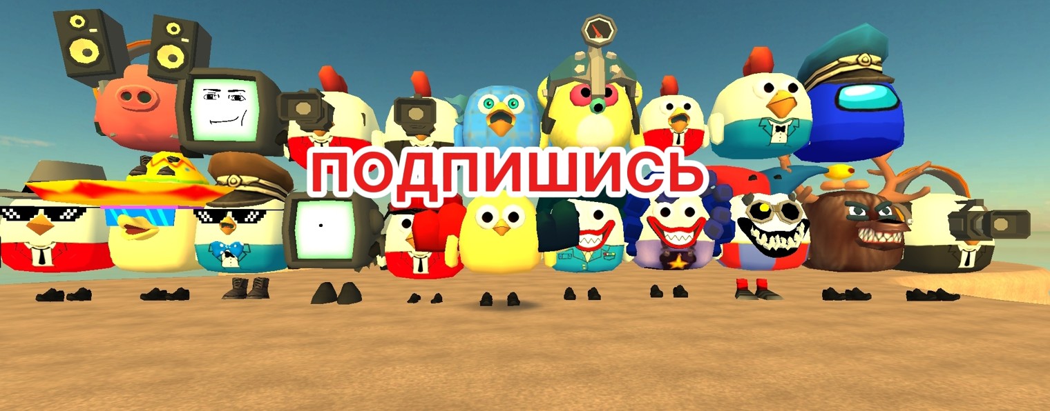 Никита в Чикен Гане