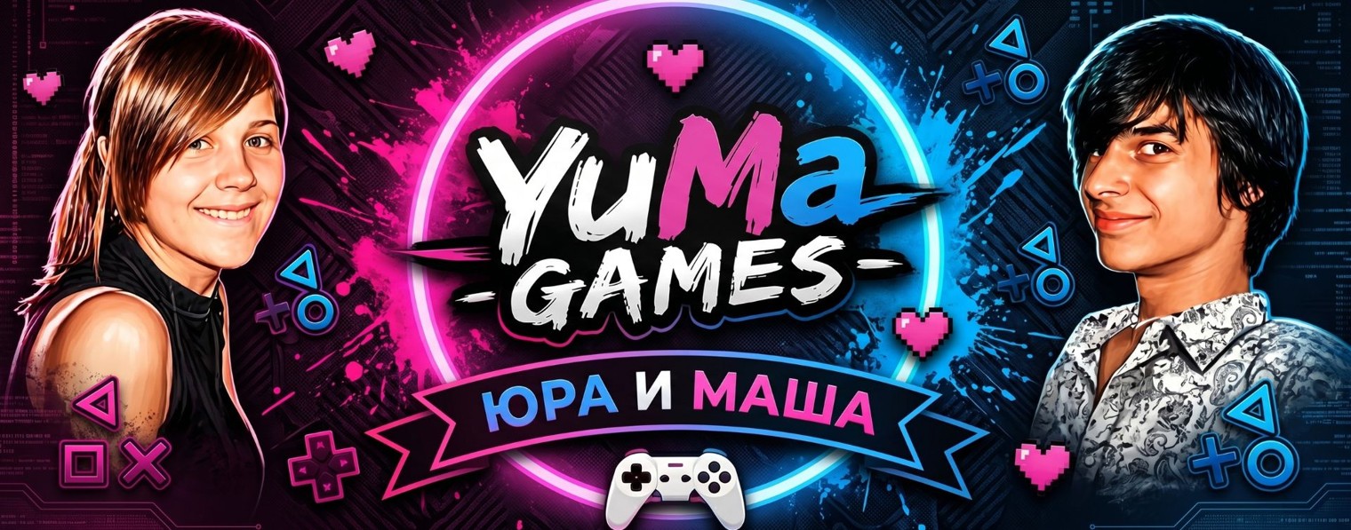 YuMa Games - Юра и Маша