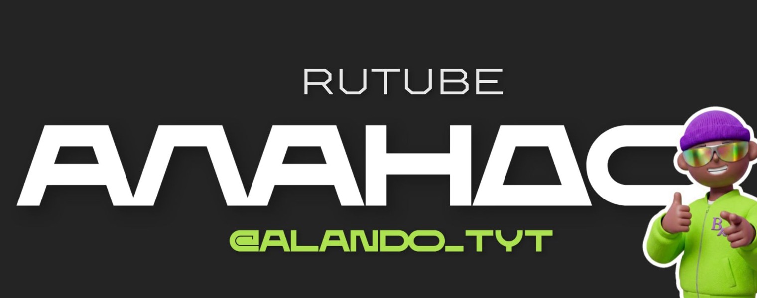 АЛАНДО