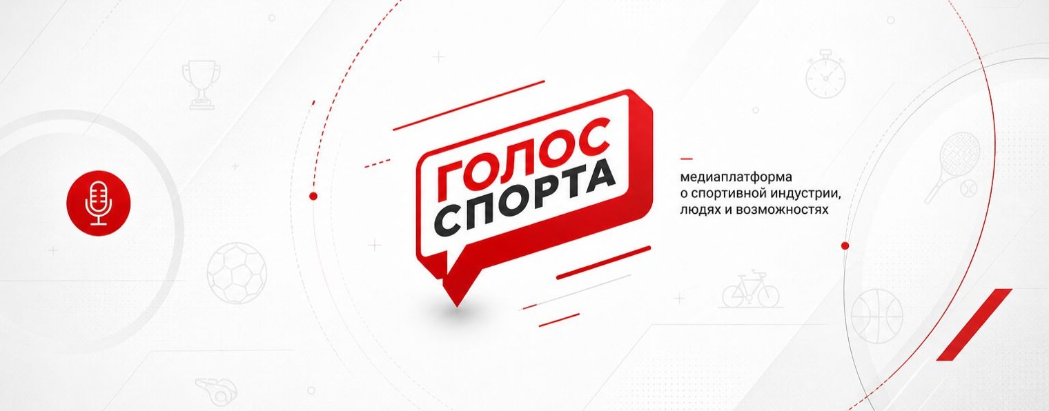 Голос спорта
