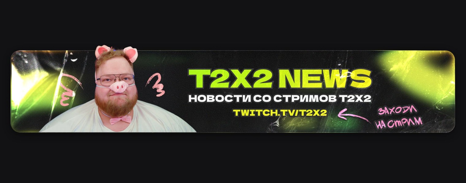 T2x2 NEWS