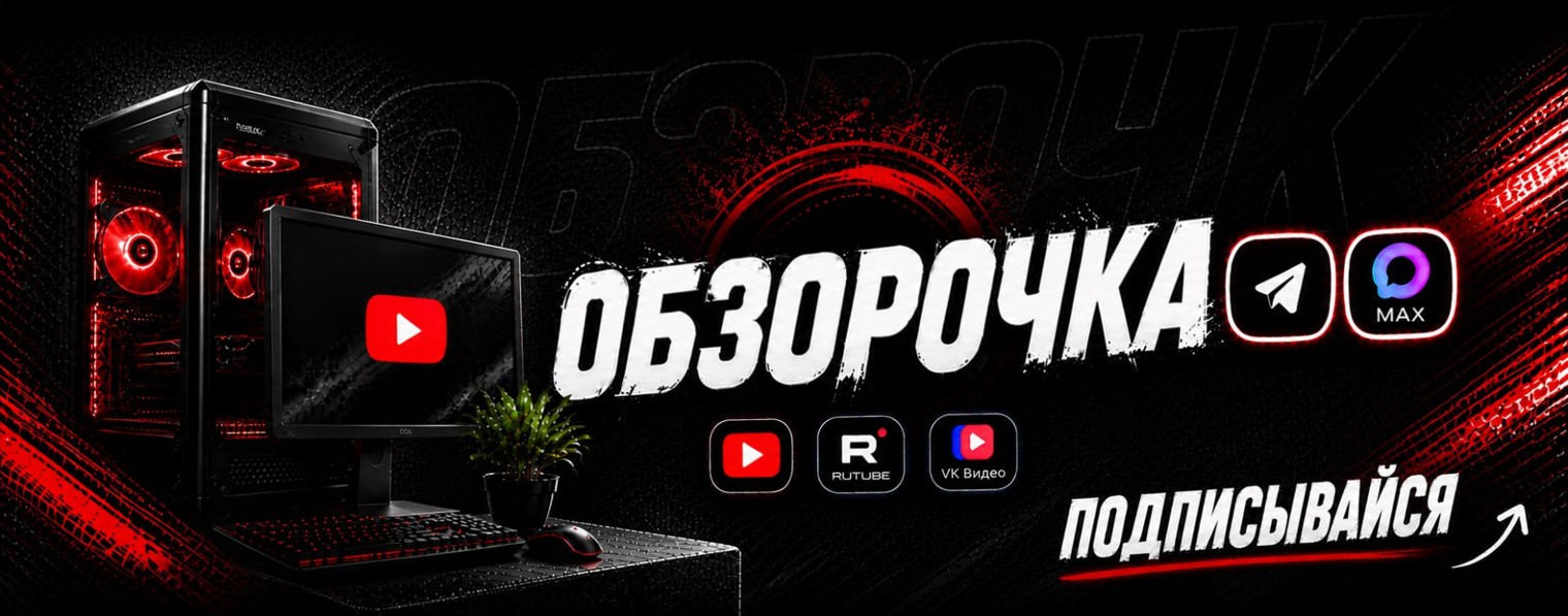 ОБЗОРОЧКА