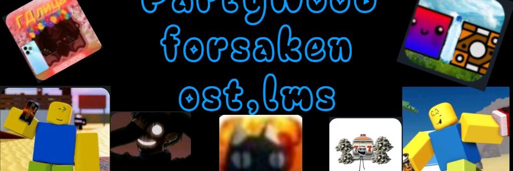 ⭐❤️PartyNoob🤍⭐Forsaken Ost Lms Подборки six seven