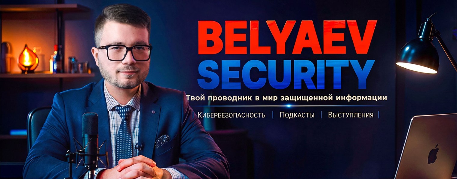 BELYAEV-SECURITY
