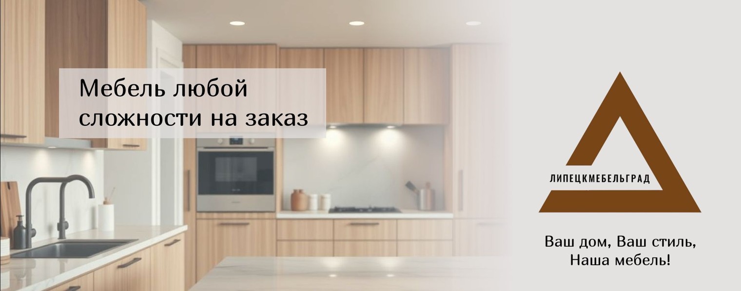 ЛипецкМебельГрад