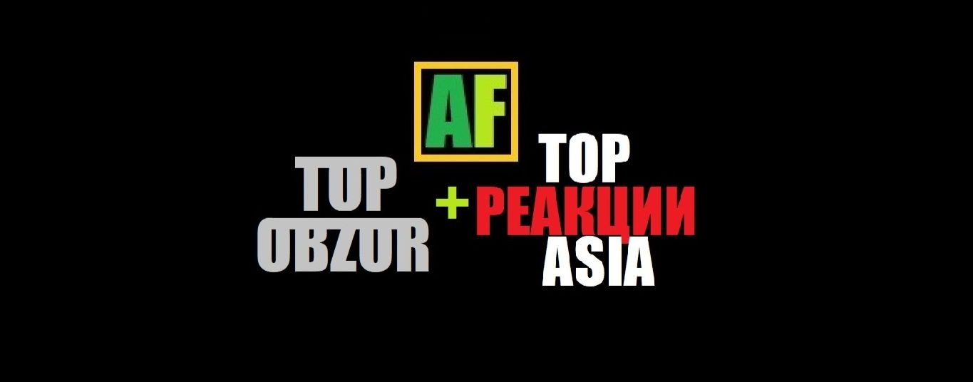 ASIA FILMS + TOP OBZOR + TOP ASIA
