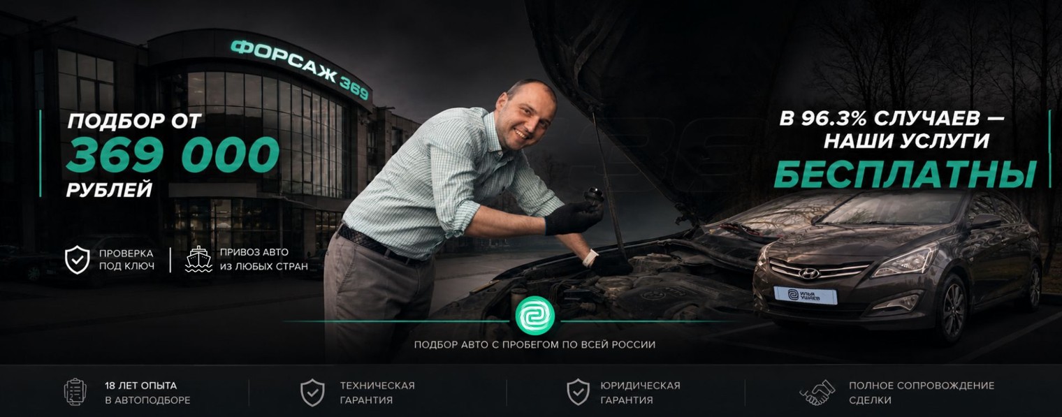 Автоподбор Форсаж Илья Ушаев 369