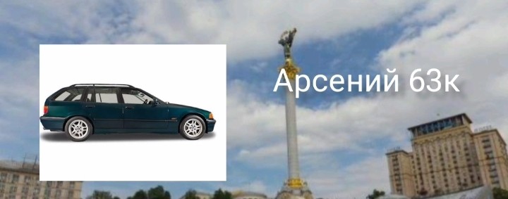 Арсений 63к