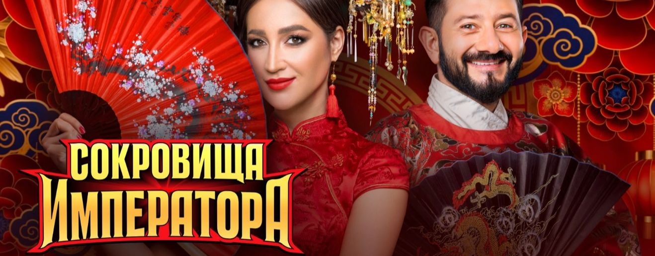 «Сокровища императора» в 4 выпуск 3 сезона 3 мая