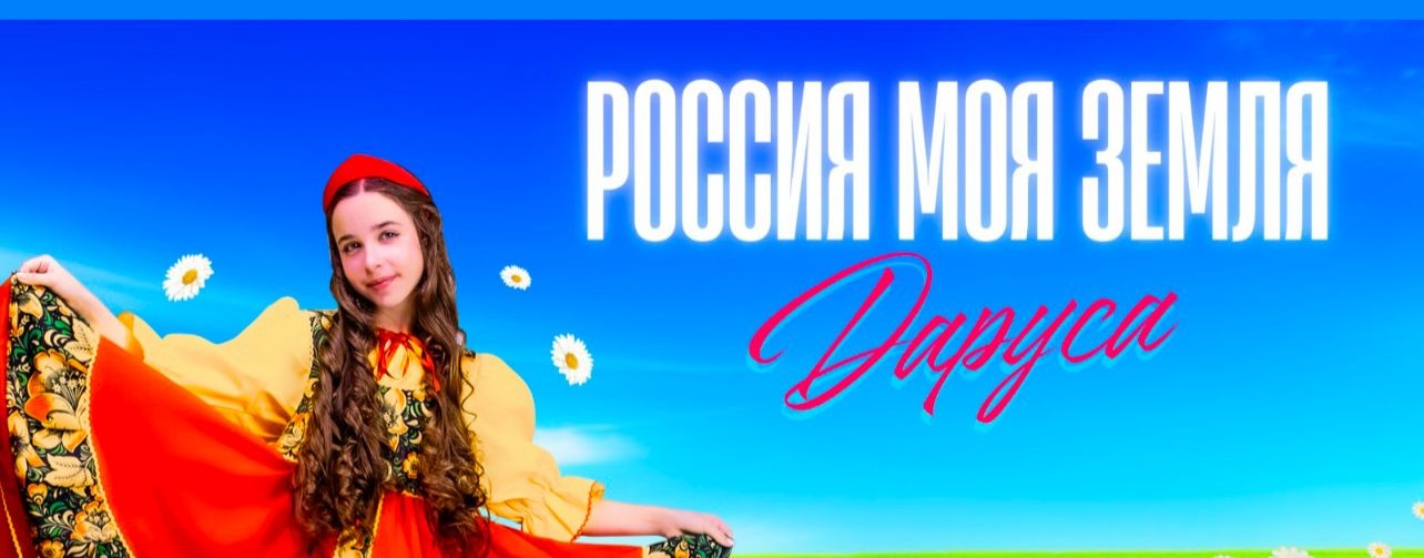 ДАРУСА